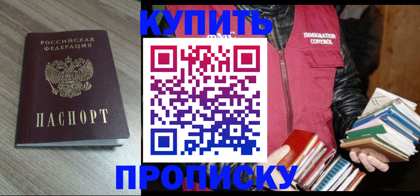 прописка регистрация в Ялте